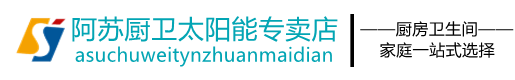 阿苏厨卫太阳能专卖店