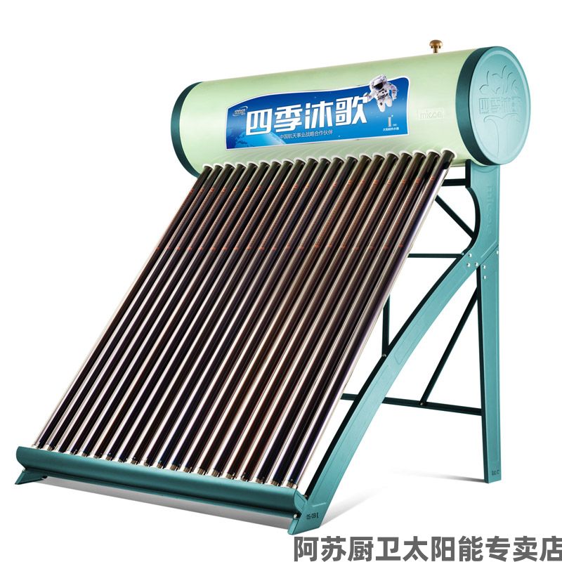 太阳能热水器